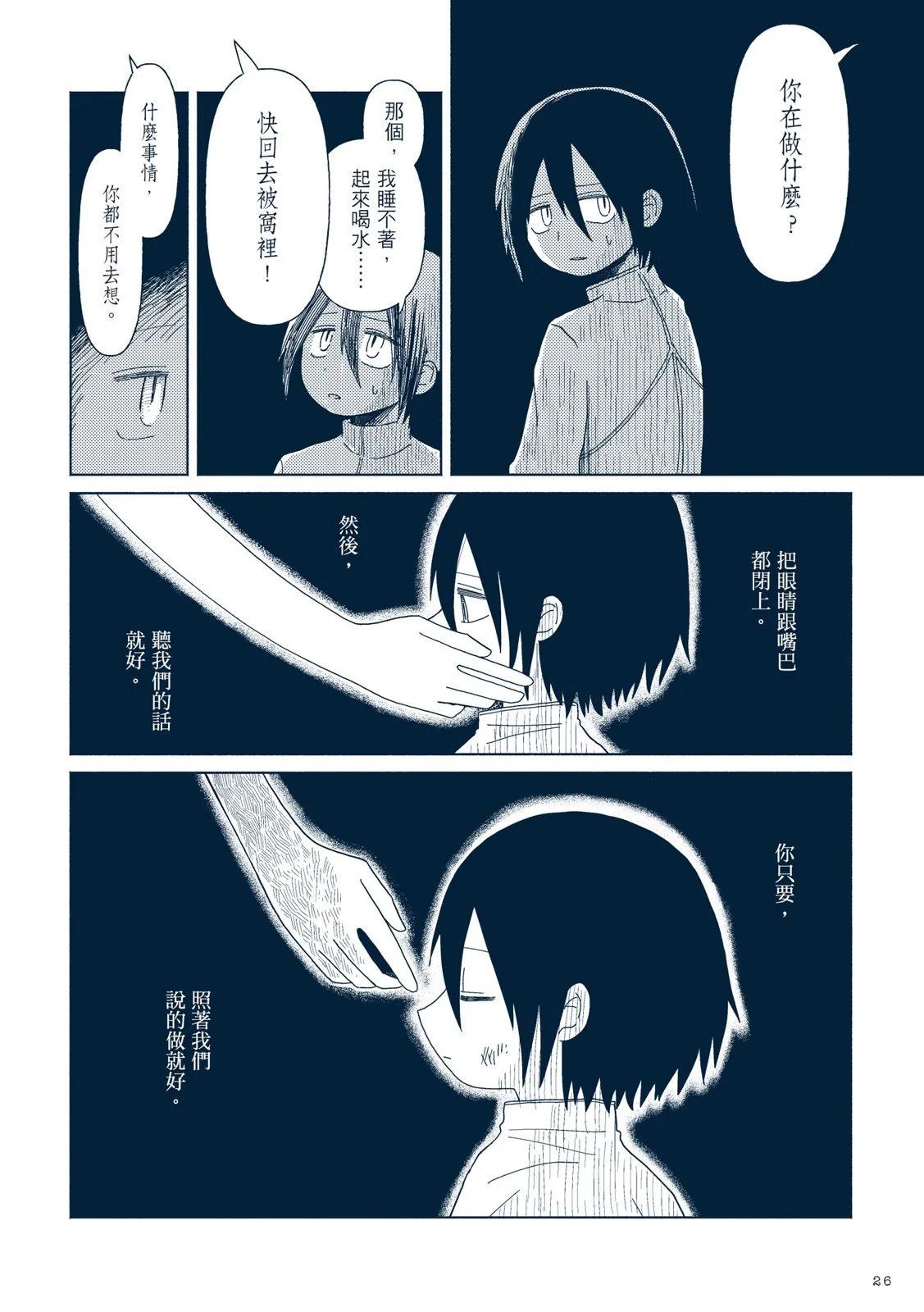 🍚星旅少年 第02卷 第32页