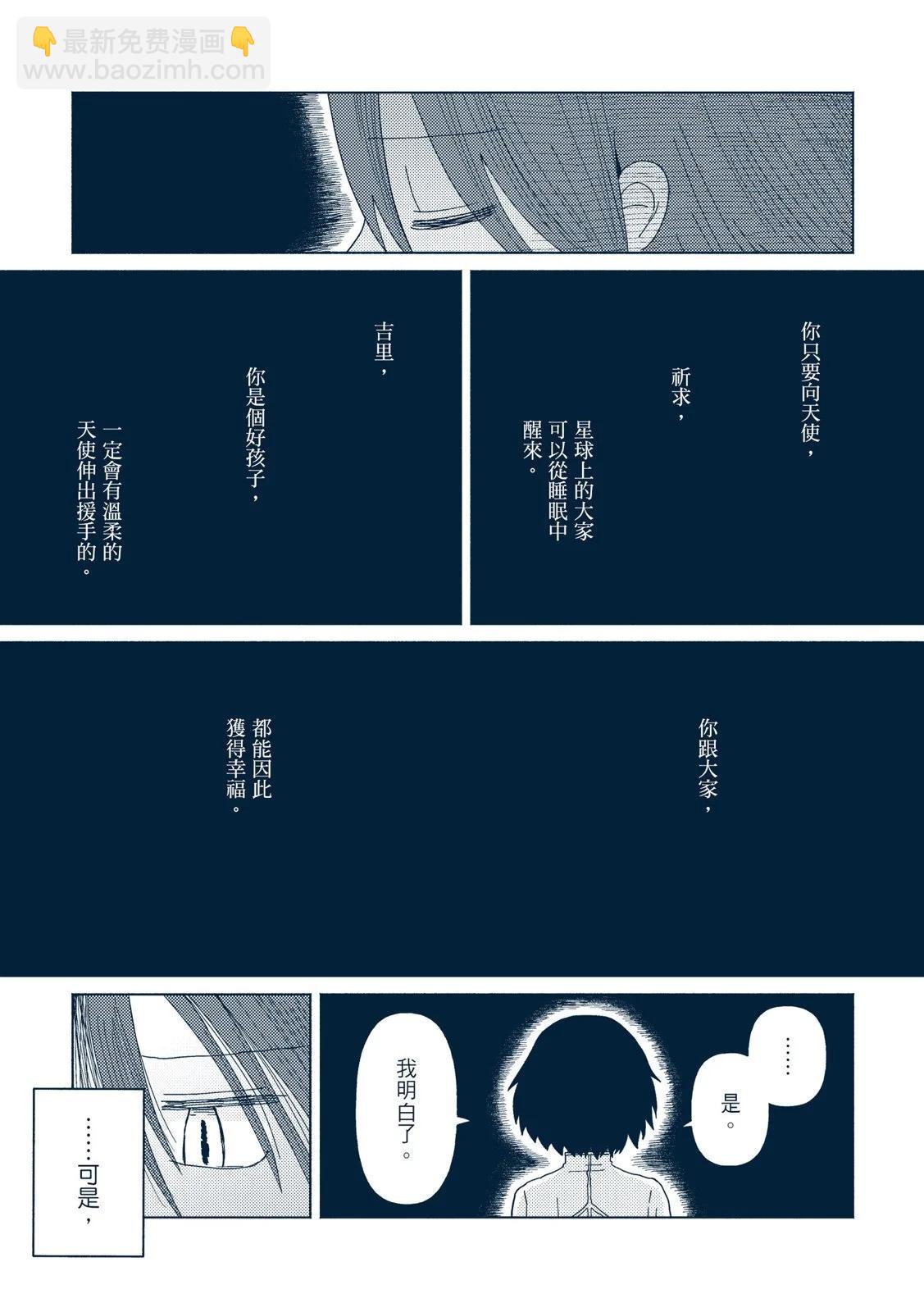 🍚星旅少年 第02卷 第33页