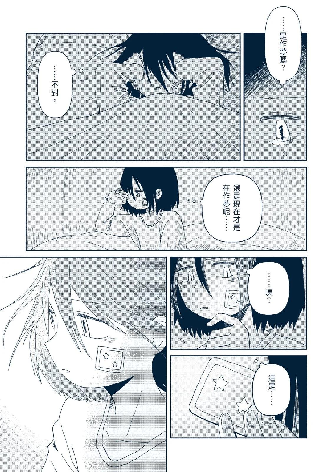 🍚星旅少年 第02卷 第35页