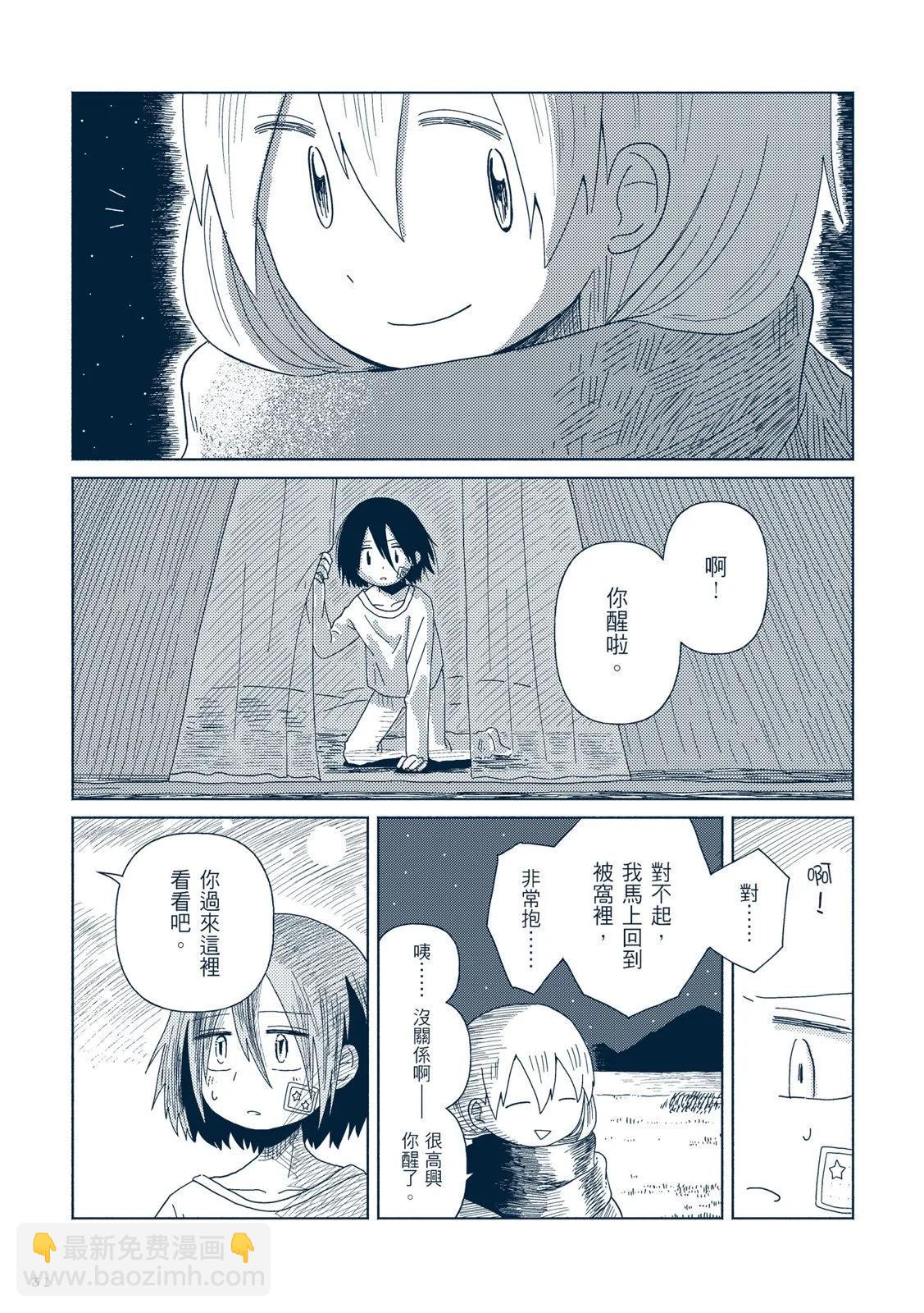 🍚星旅少年 第02卷 第37页