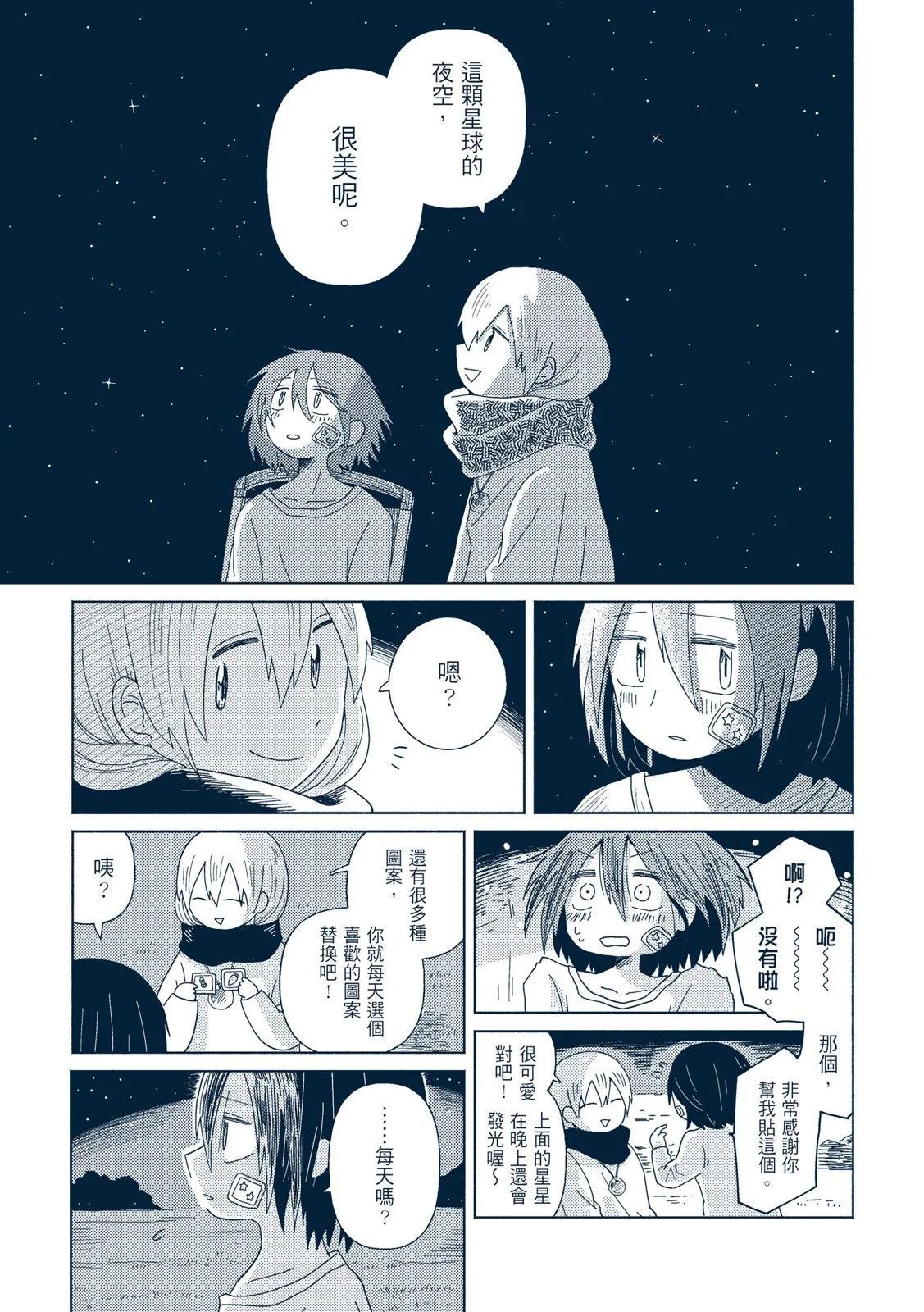 🍚星旅少年 第02卷 第39页