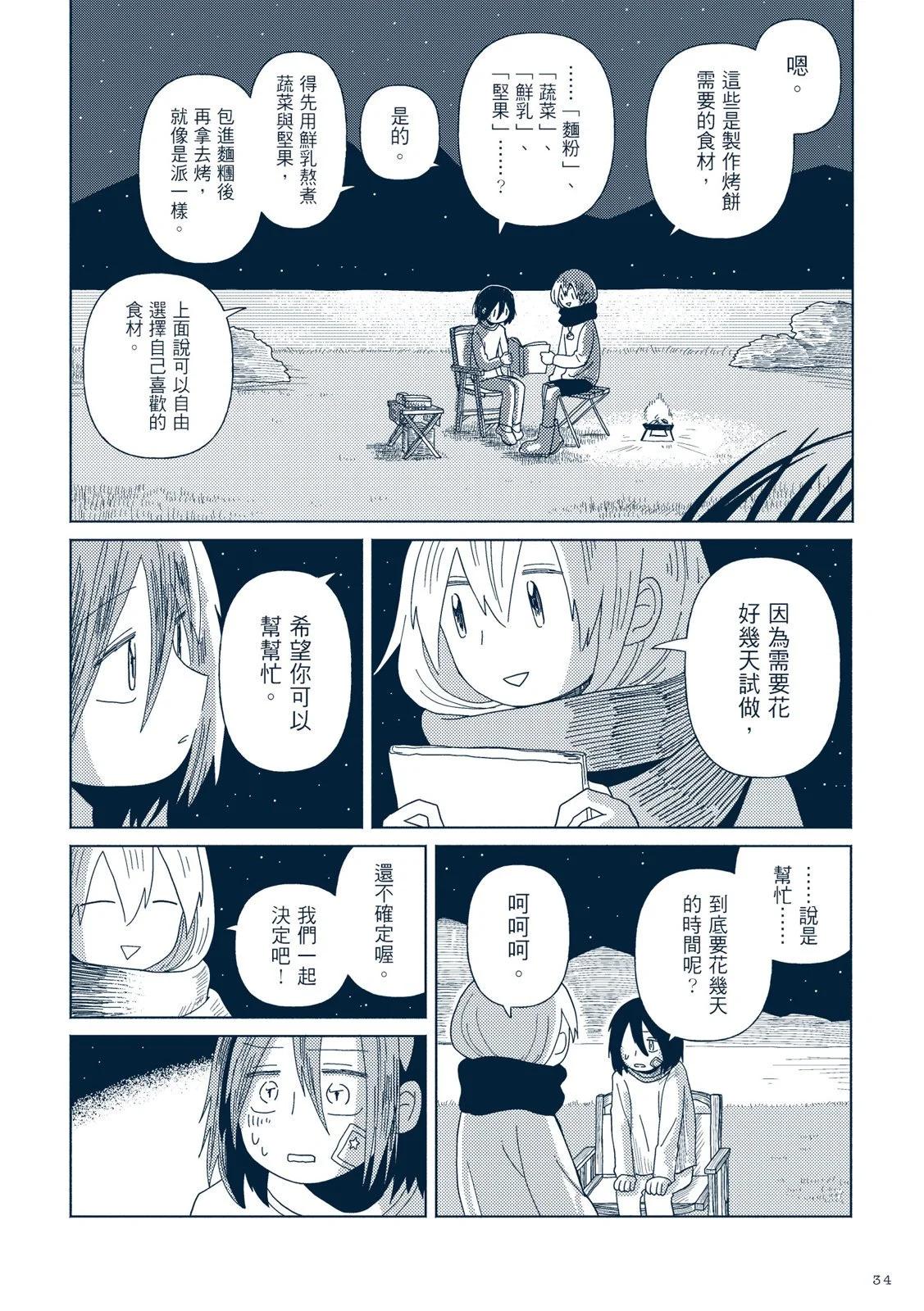 🍚星旅少年 第02卷 第40页