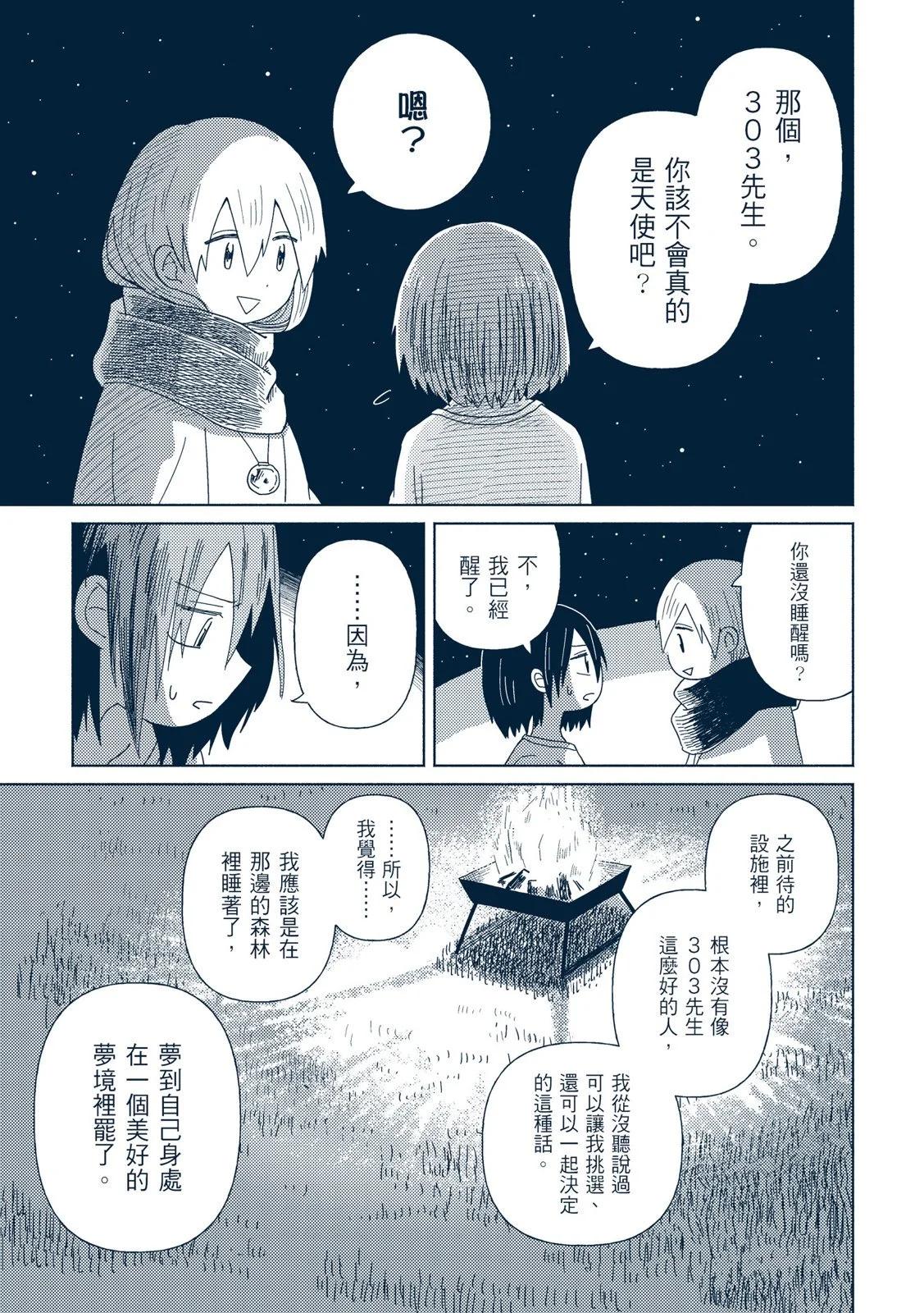 🍚星旅少年 第02卷 第41页