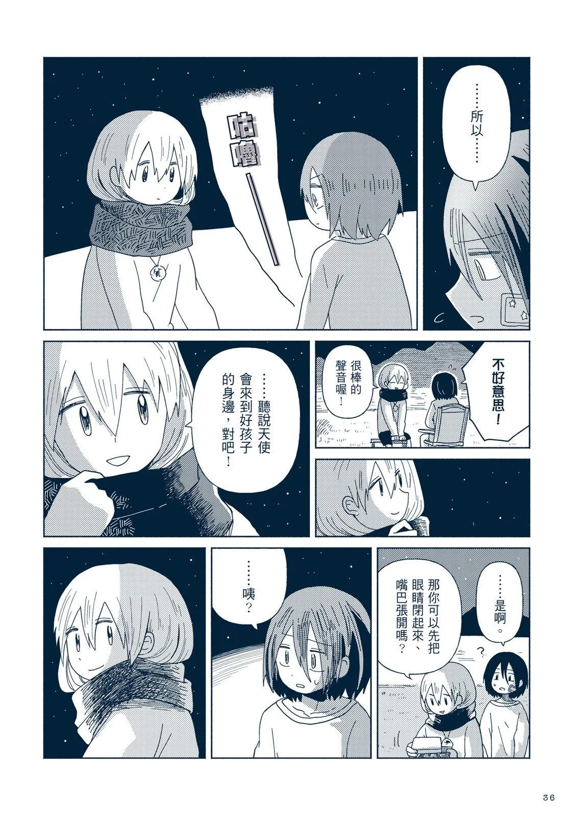 🍚星旅少年 第02卷 第42页