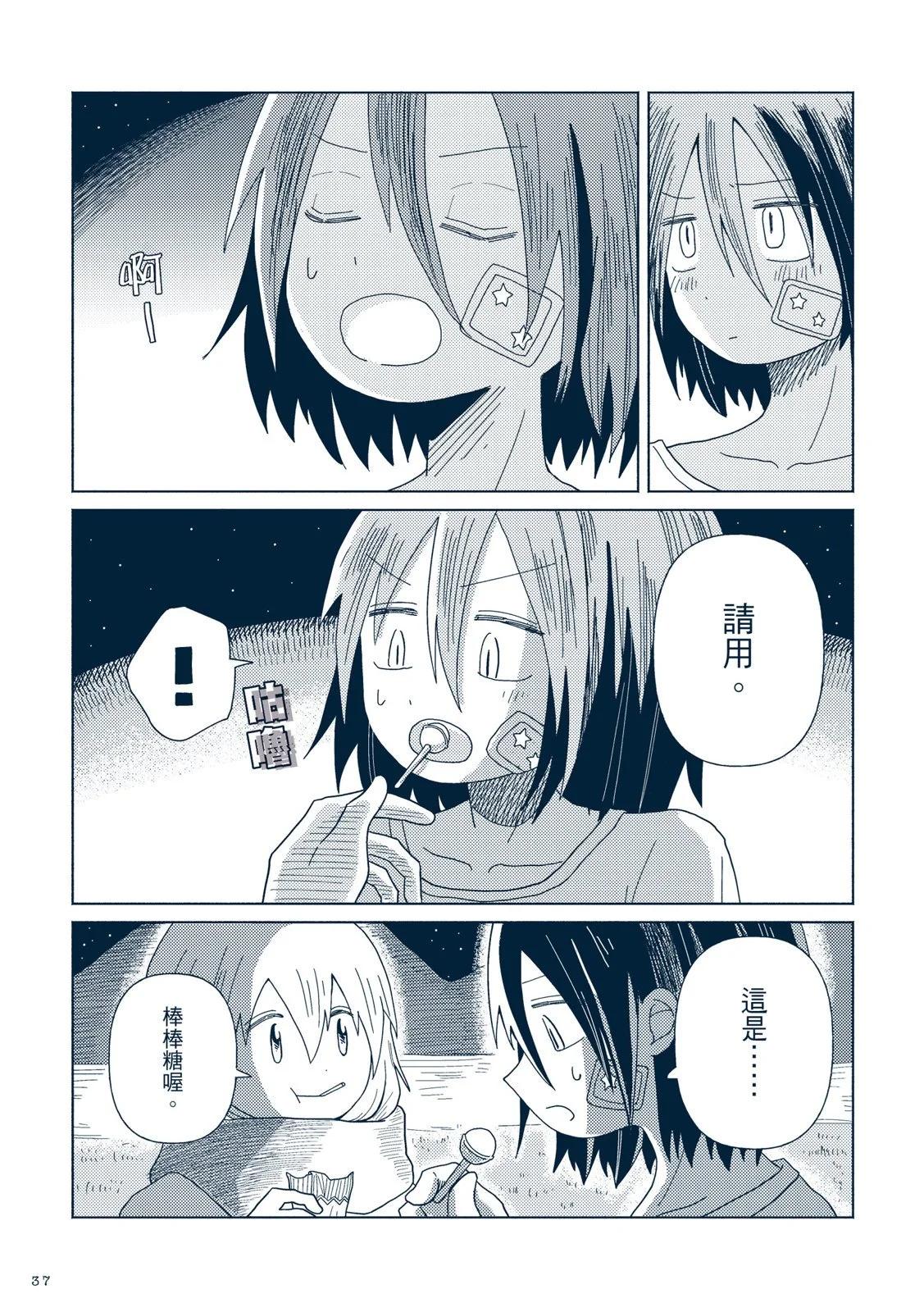 🍚星旅少年 第02卷 第43页