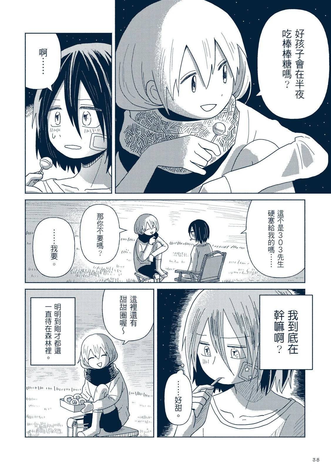 🍚星旅少年 第02卷 第44页