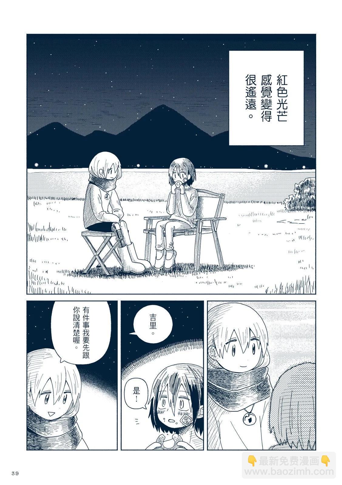 🍚星旅少年 第02卷 第45页