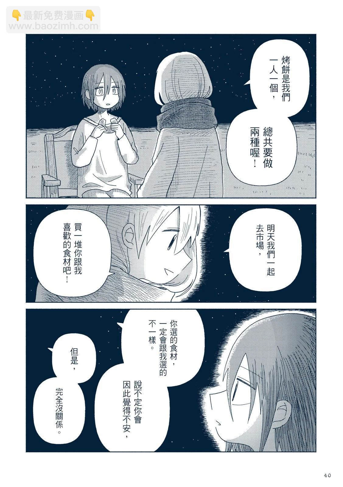🍚星旅少年 第02卷 第46页