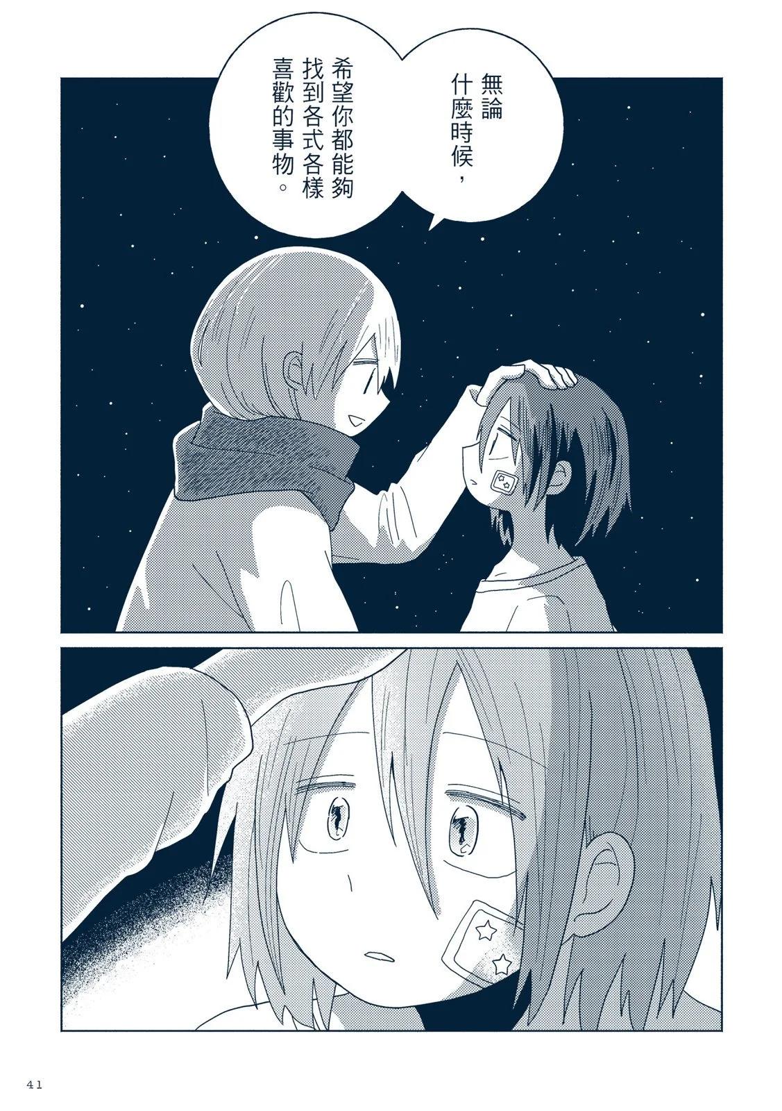 🍚星旅少年 第02卷 第47页