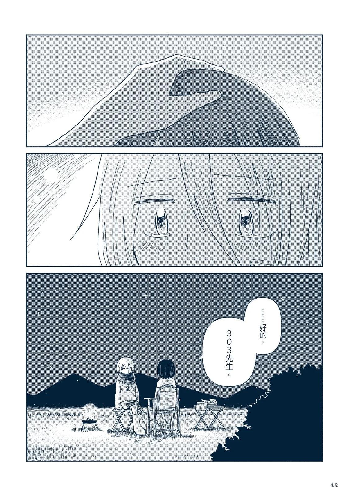 🍚星旅少年 第02卷 第48页