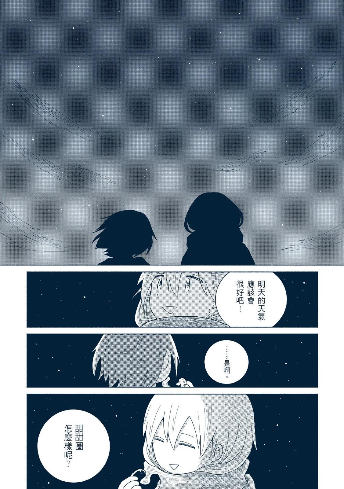 🍚星旅少年 第02卷 第49页