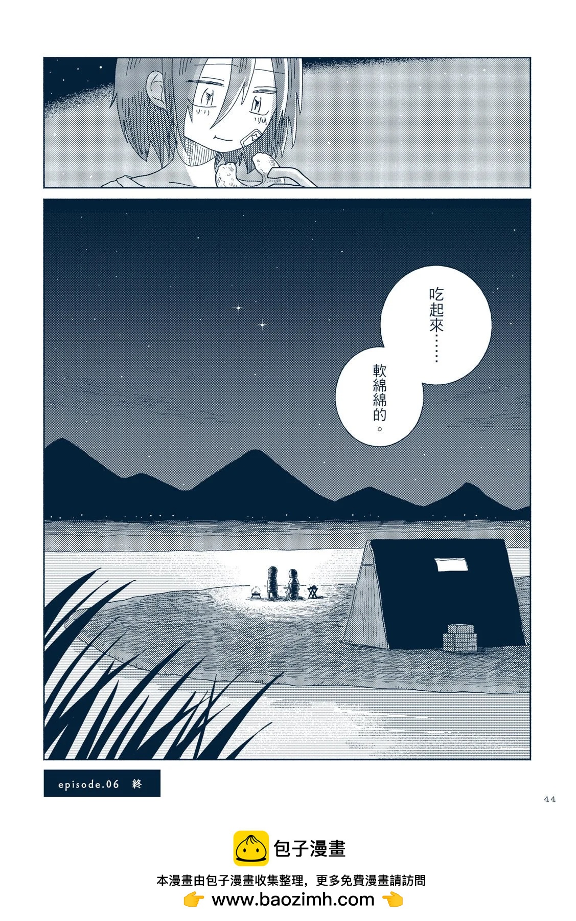 🍚星旅少年 第02卷 第50页