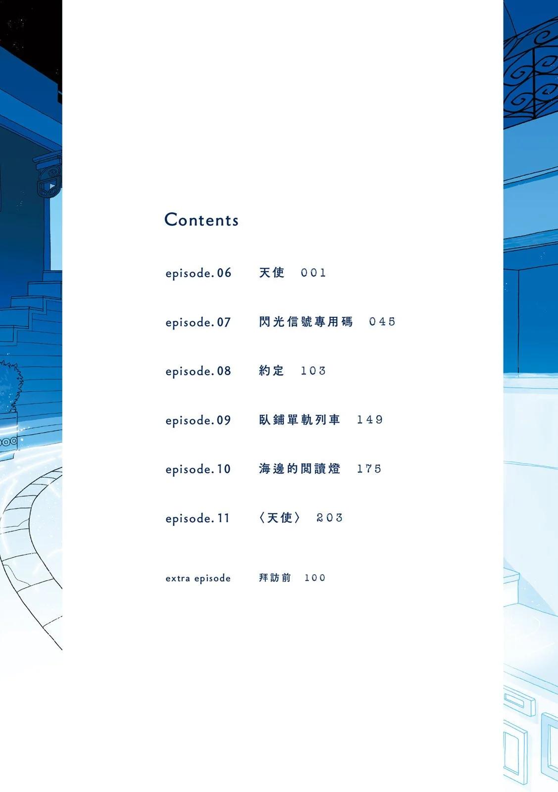 🍚星旅少年 第02卷 第6页