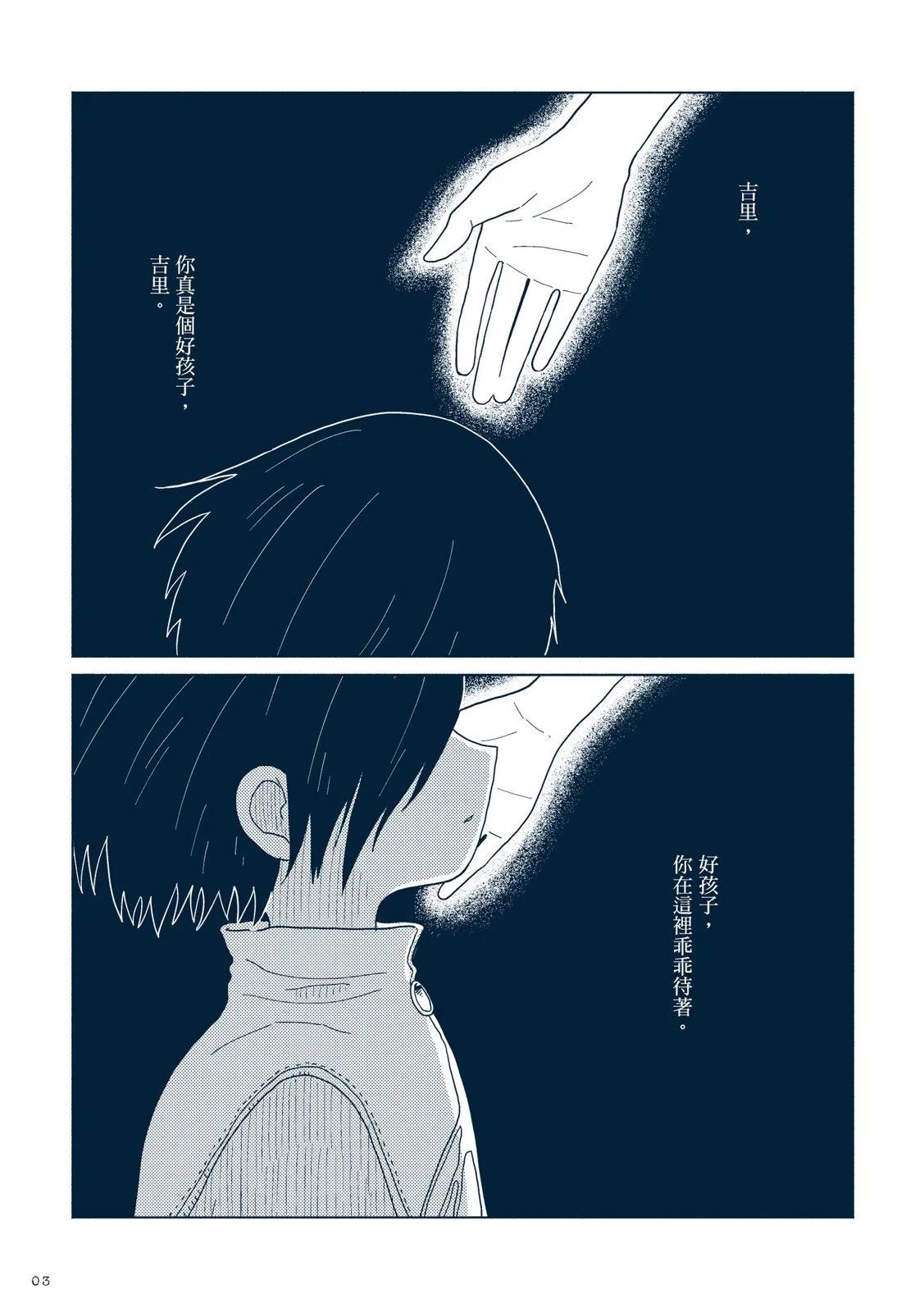🍚星旅少年 第02卷 第9页
