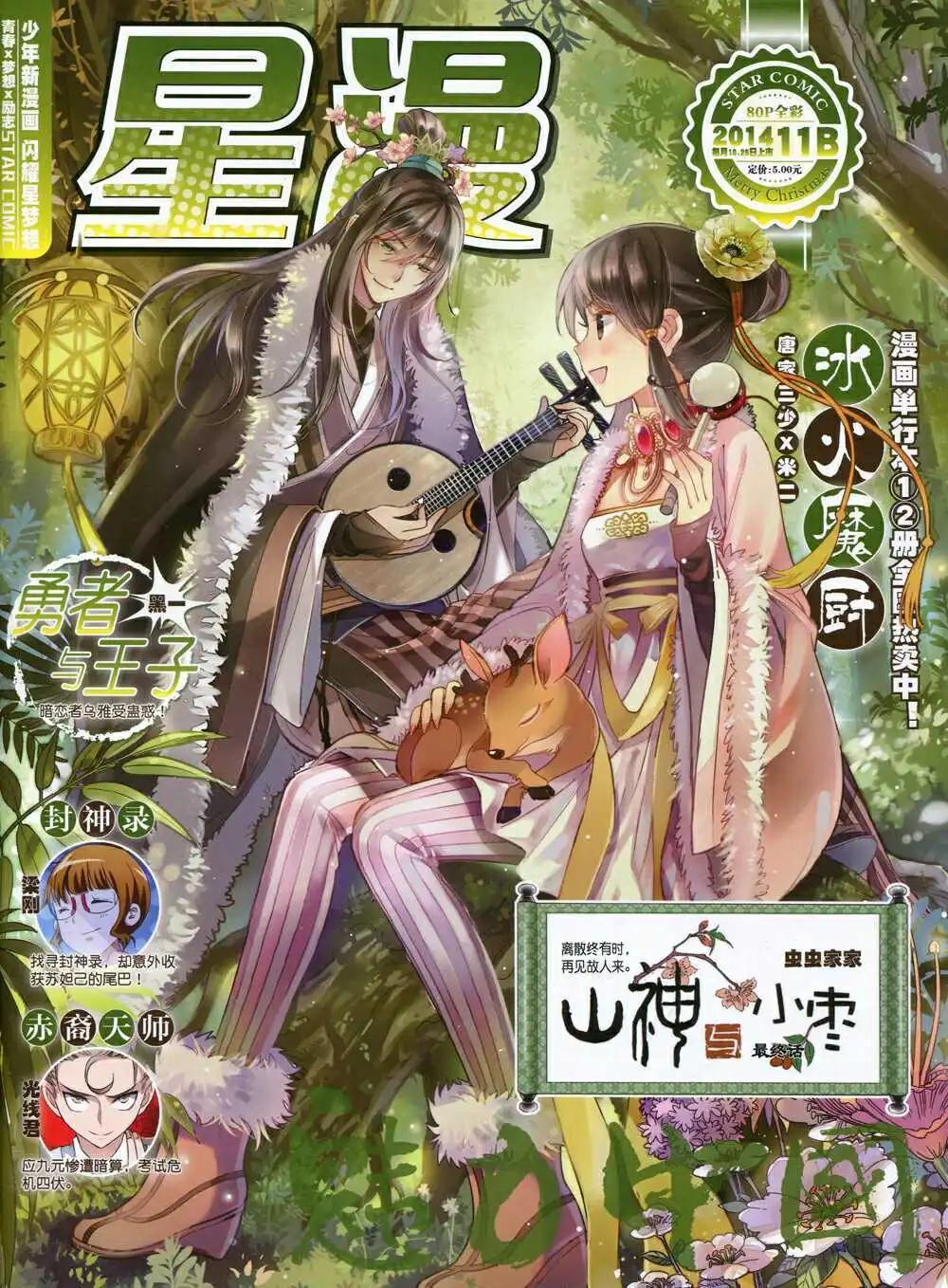 🍚星漫 14年11月B版 第1页