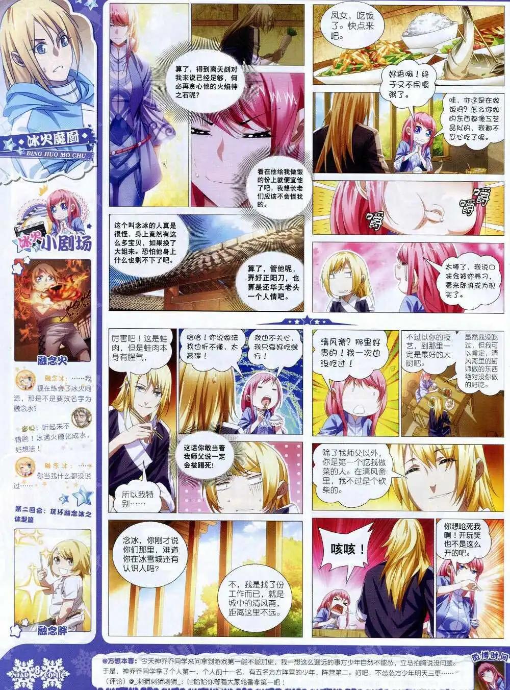 🍚星漫 14年11月B版 第10页