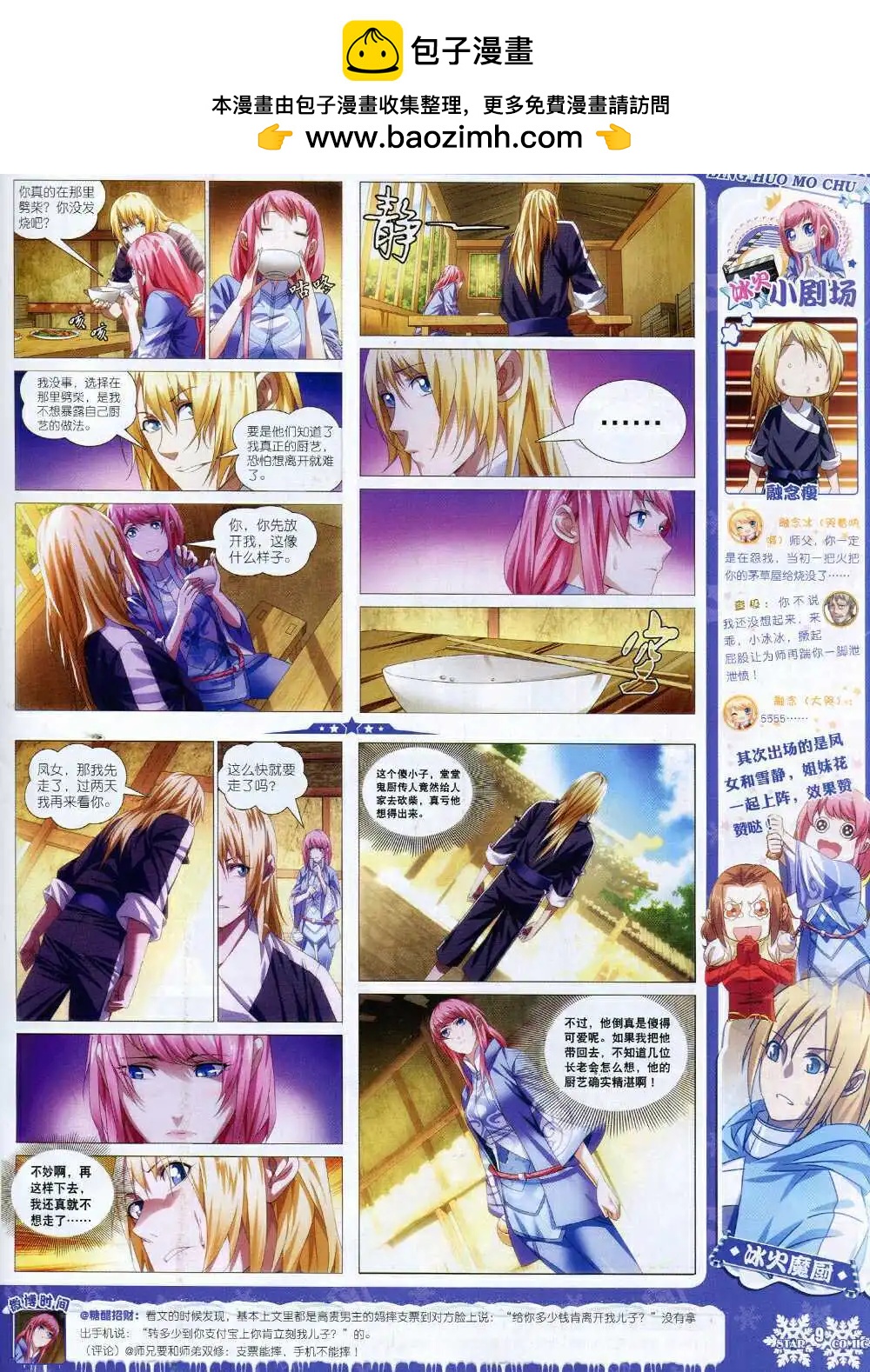 🍚星漫 14年11月B版 第11页