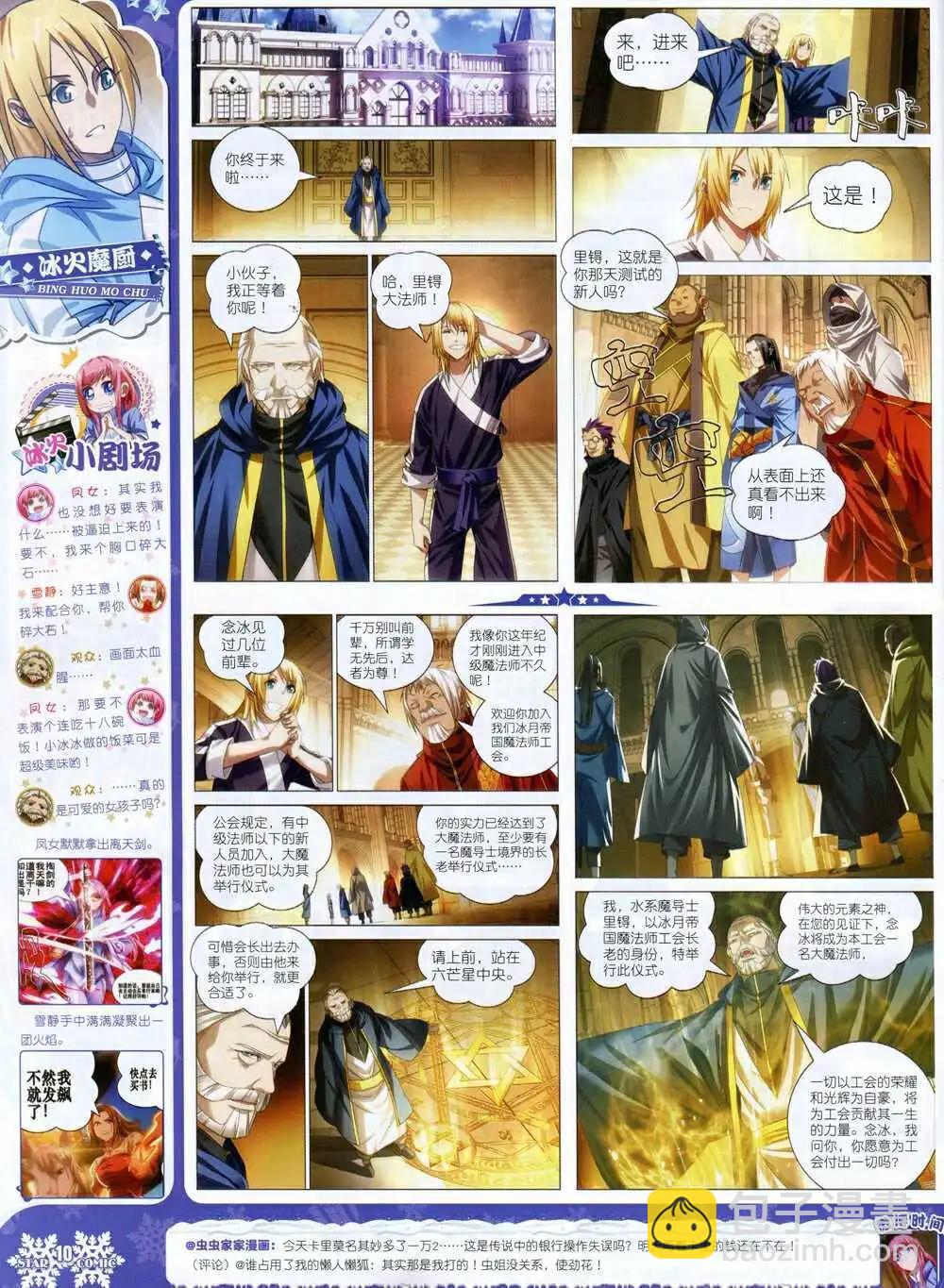 🍚星漫 14年11月B版 第12页