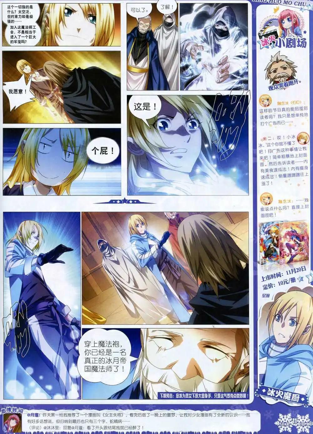 🍚星漫 14年11月B版 第13页