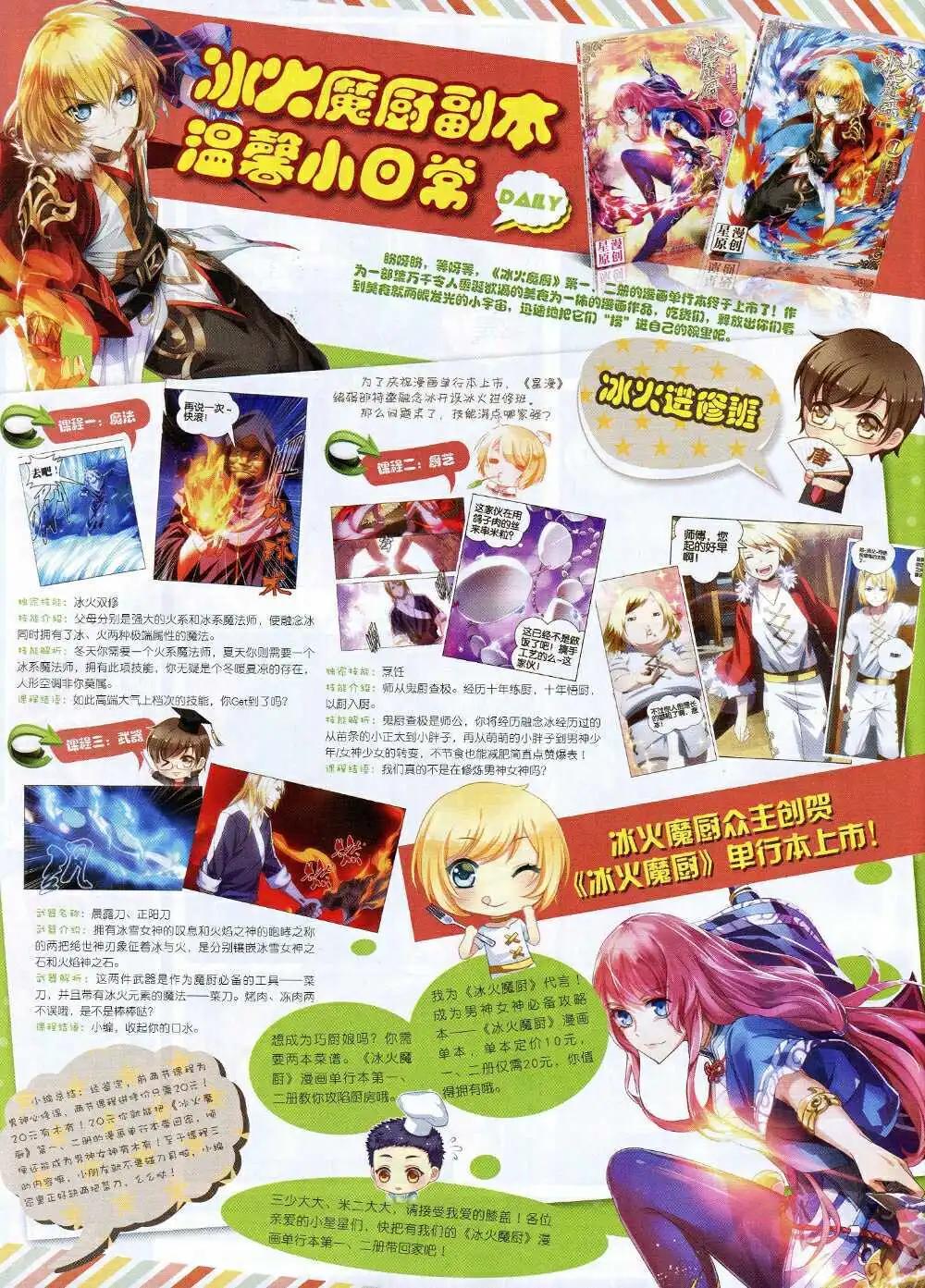 🍚星漫 14年11月B版 第14页