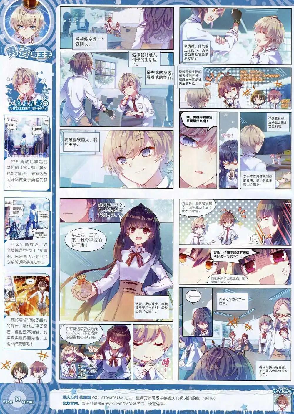 🍚星漫 14年11月B版 第16页