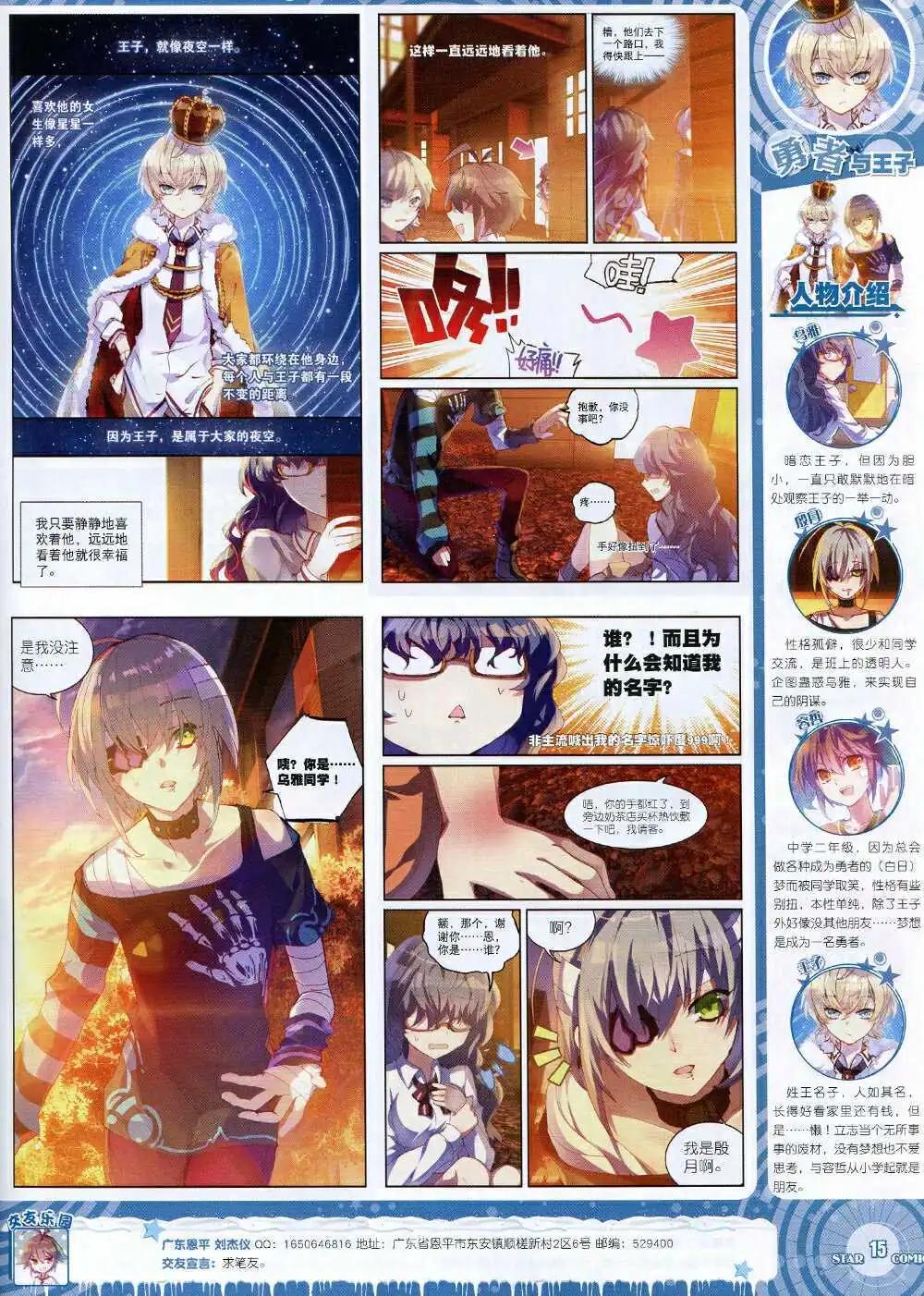 🍚星漫 14年11月B版 第17页