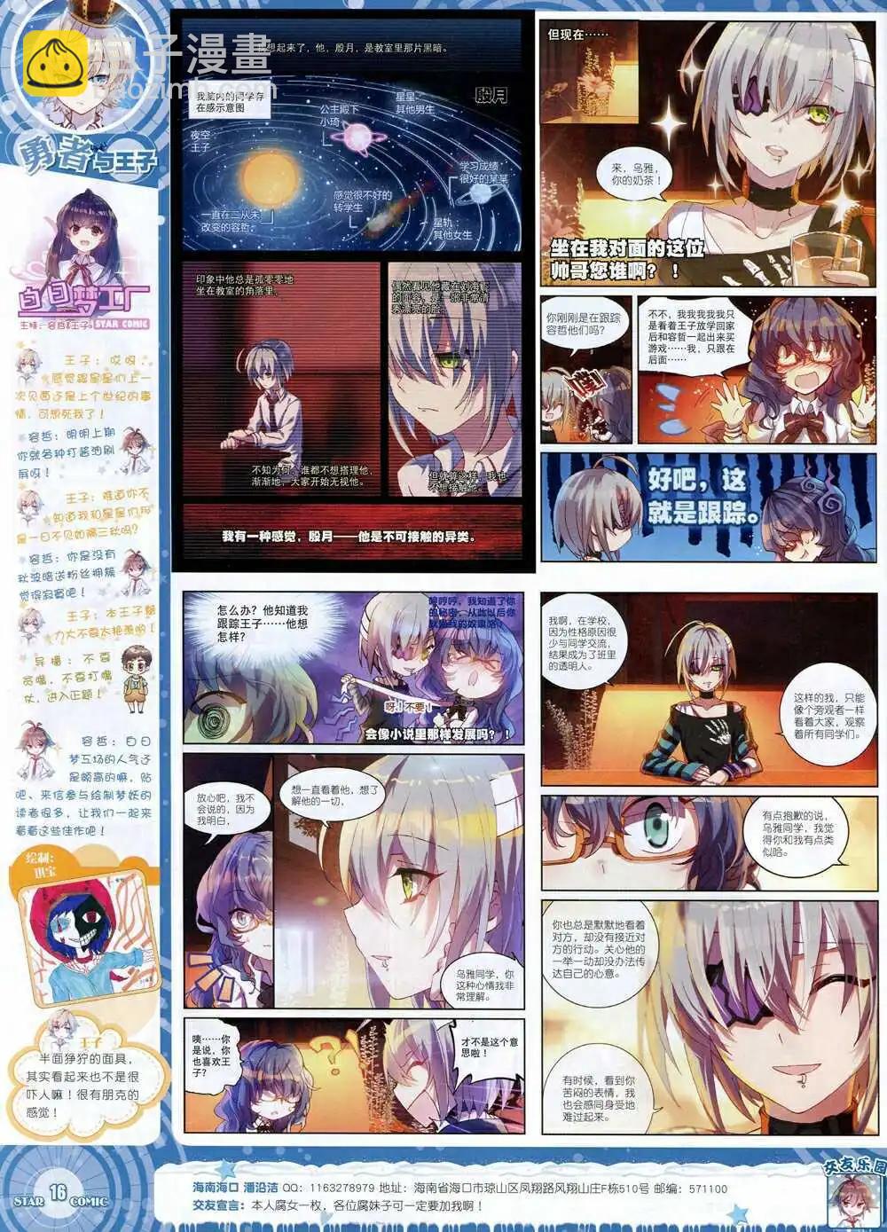 🍚星漫 14年11月B版 第18页