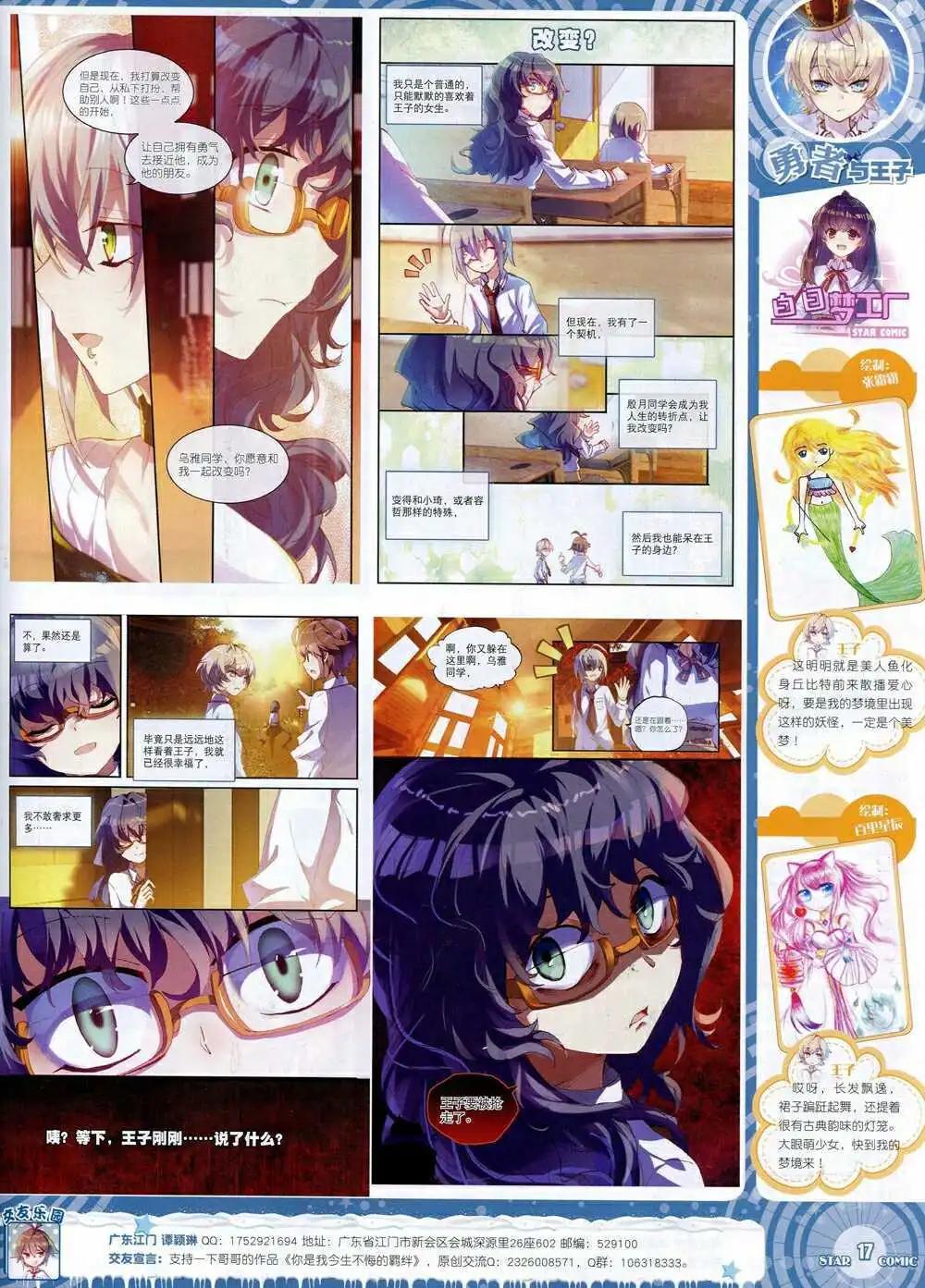 🍚星漫 14年11月B版 第19页