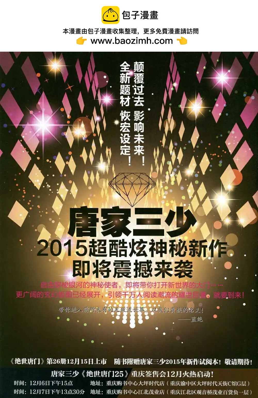 🍚星漫 14年11月B版 第2页