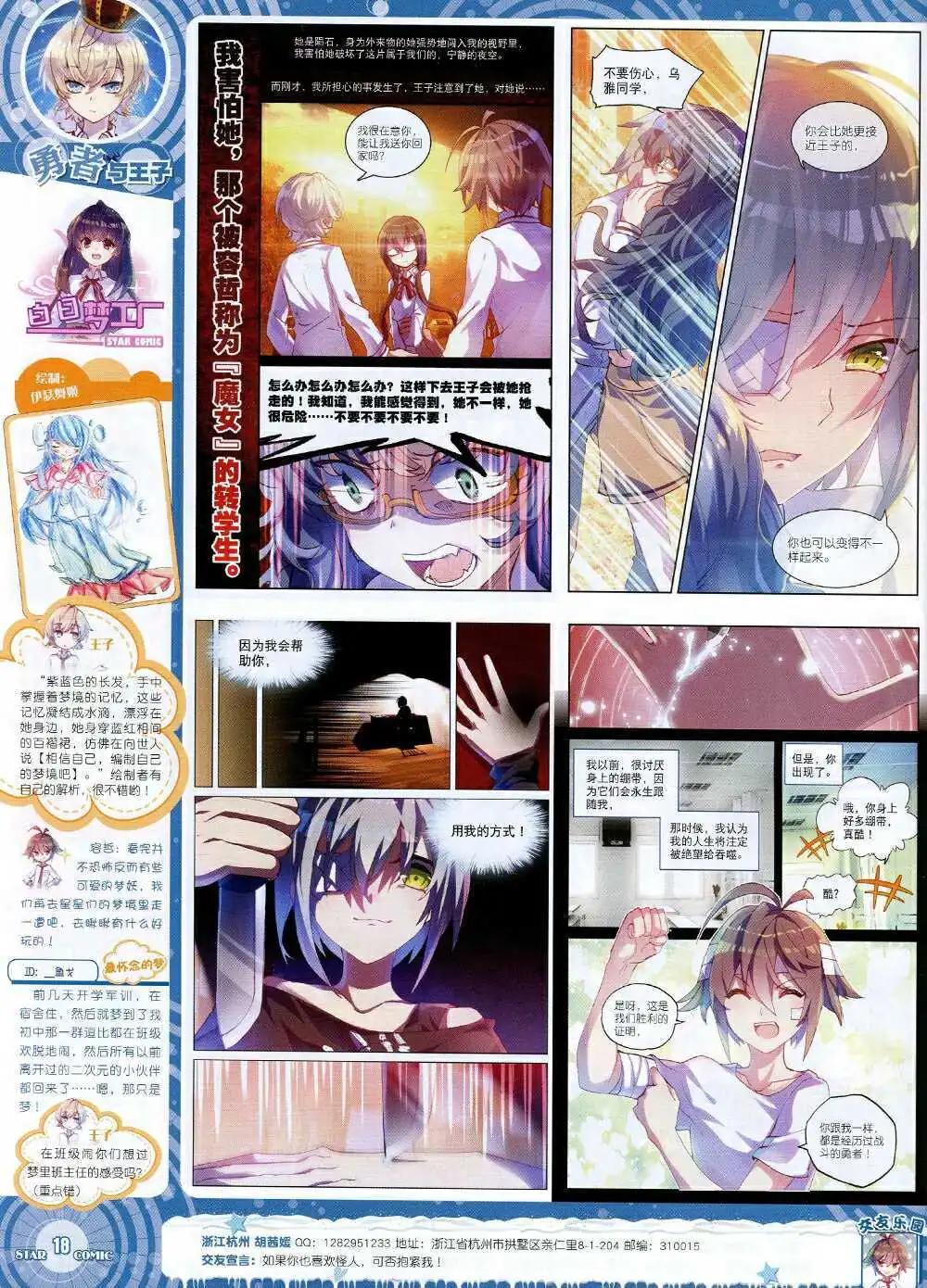 🍚星漫 14年11月B版 第20页
