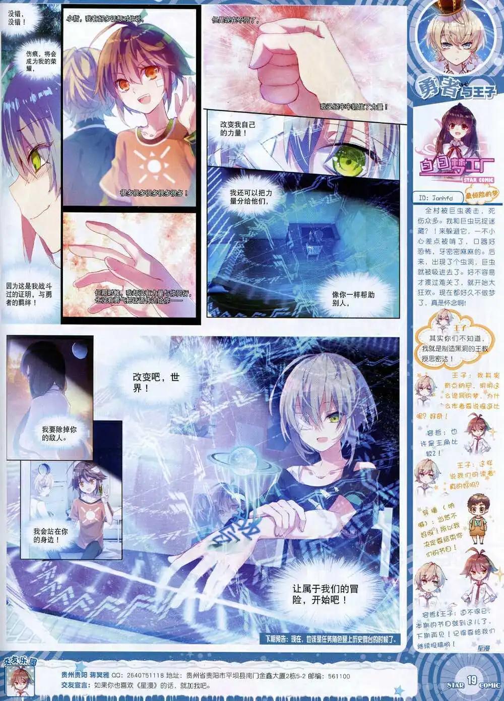 🍚星漫 14年11月B版 第21页
