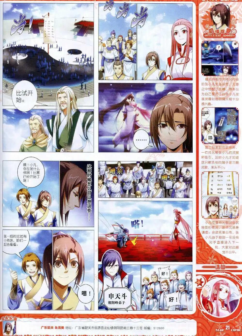 🍚星漫 14年11月B版 第23页