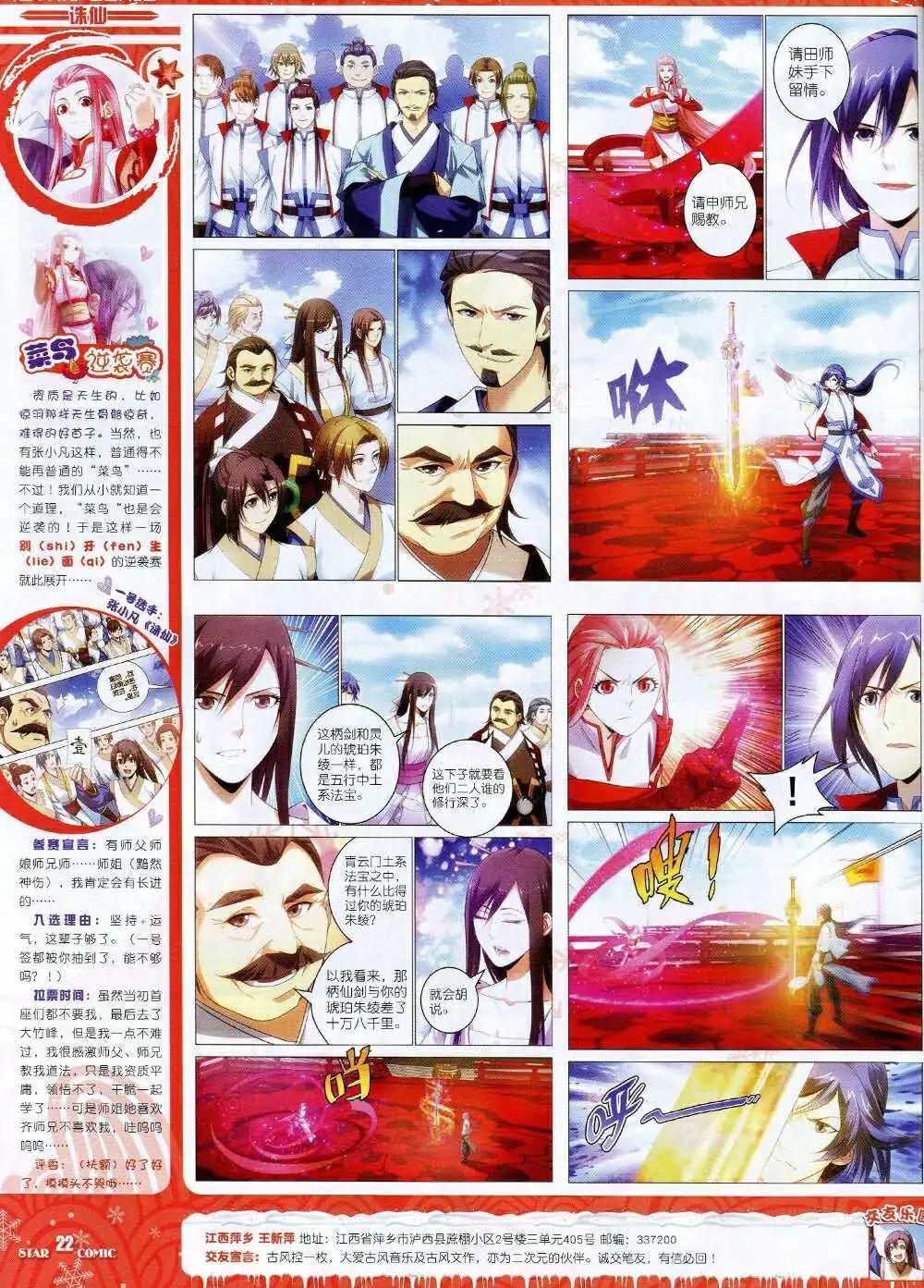 🍚星漫 14年11月B版 第24页