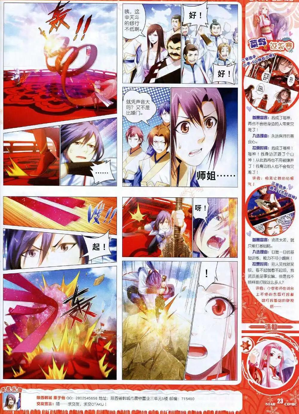 🍚星漫 14年11月B版 第25页