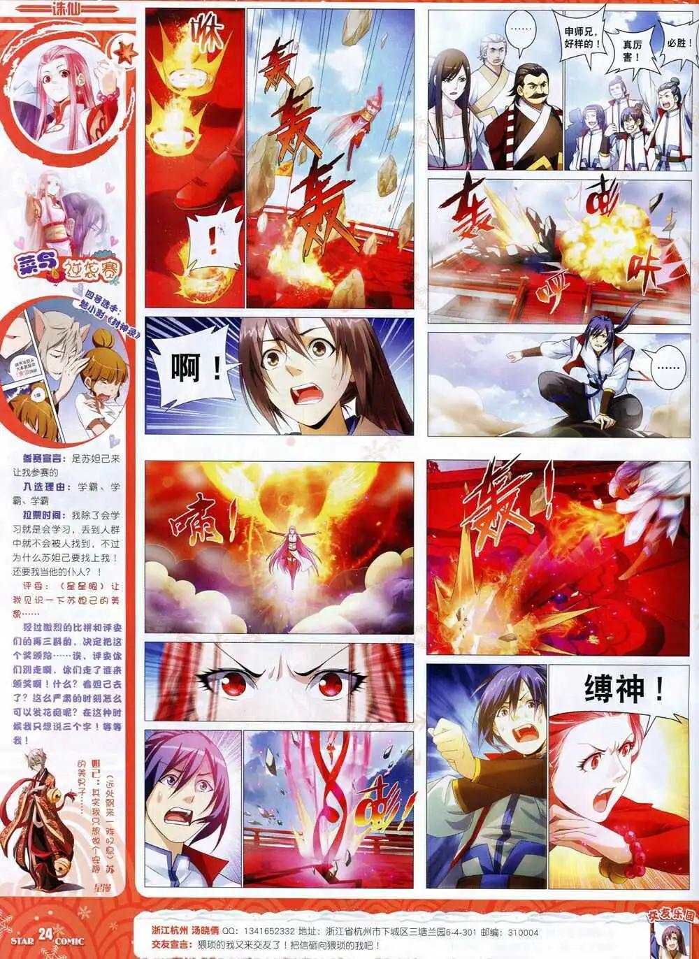 🍚星漫 14年11月B版 第26页