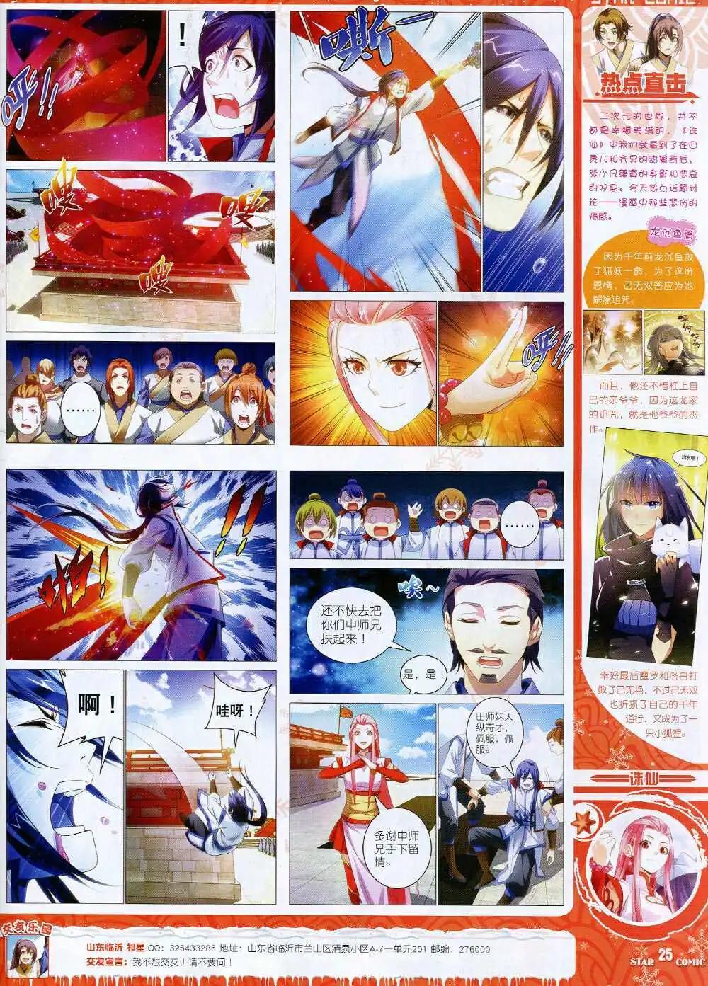 🍚星漫 14年11月B版 第27页