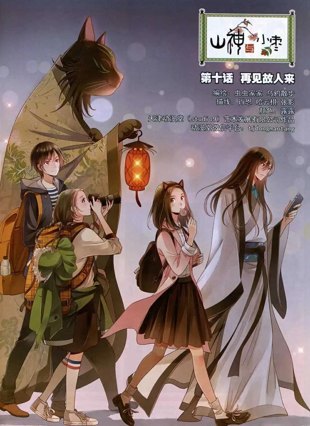 🍚星漫 14年11月B版 第29页