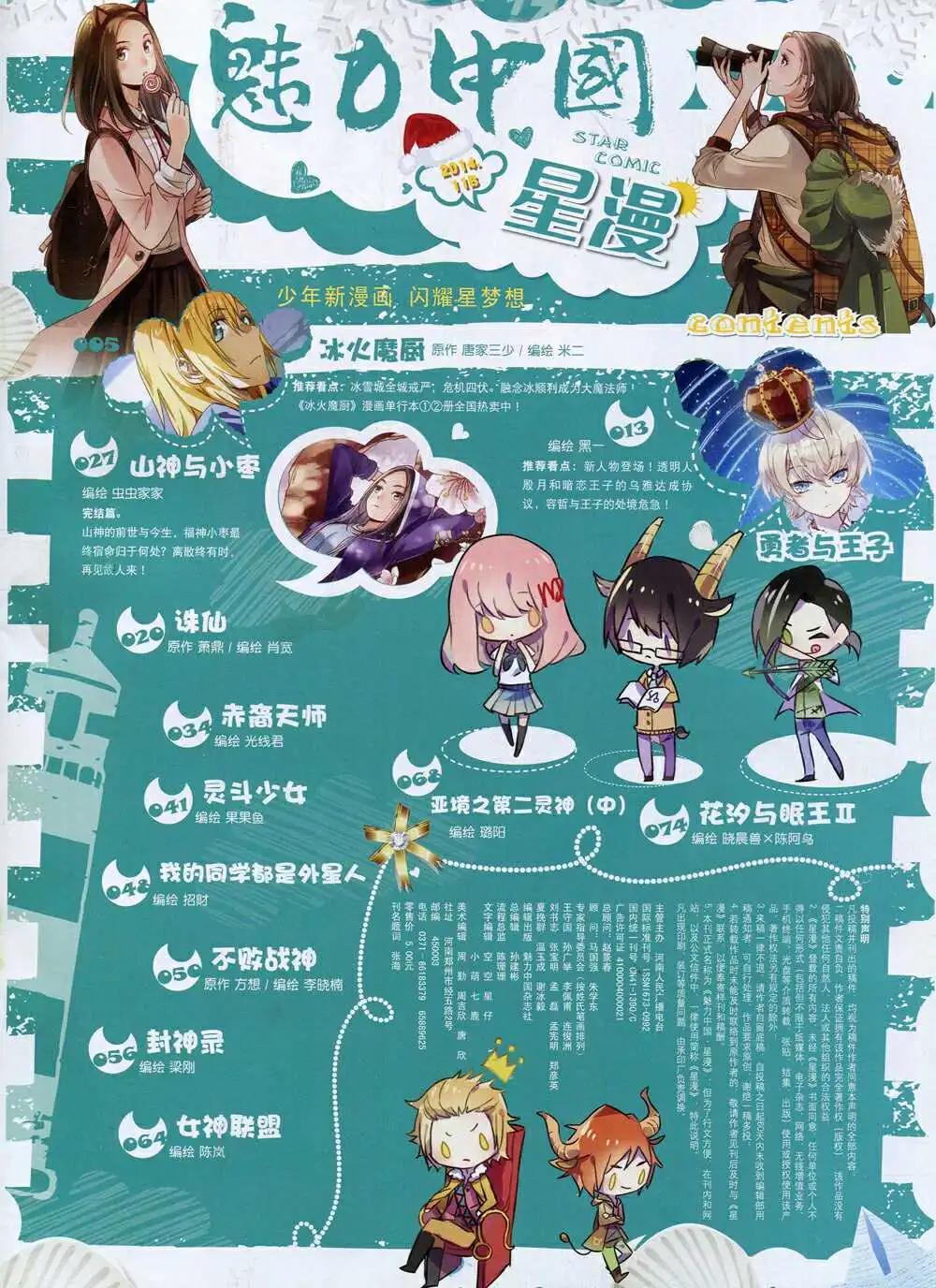 🍚星漫 14年11月B版 第3页