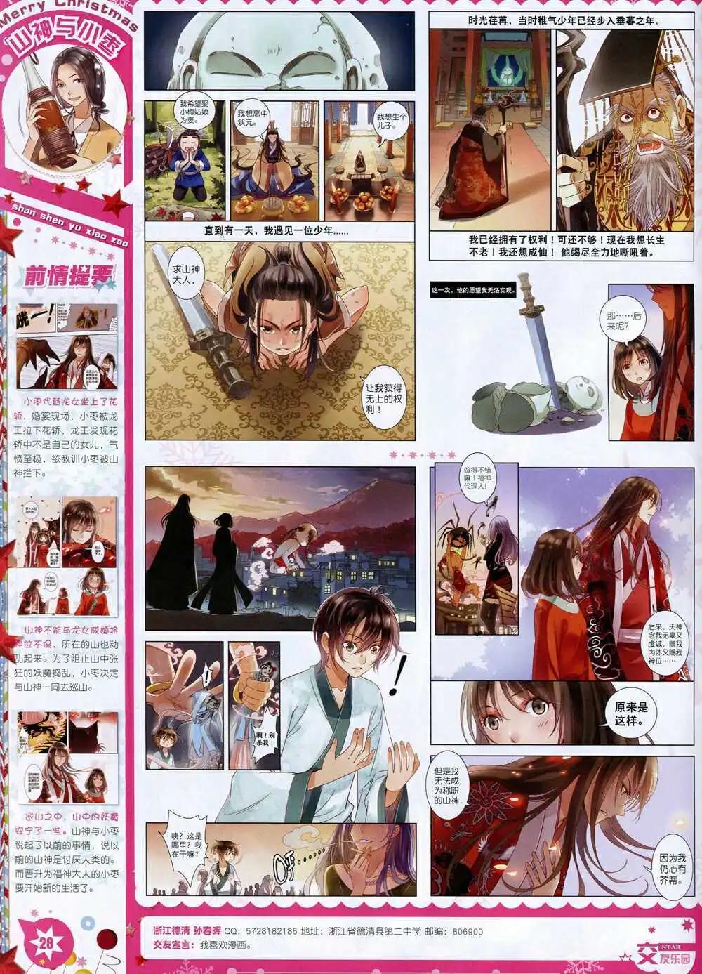 🍚星漫 14年11月B版 第30页