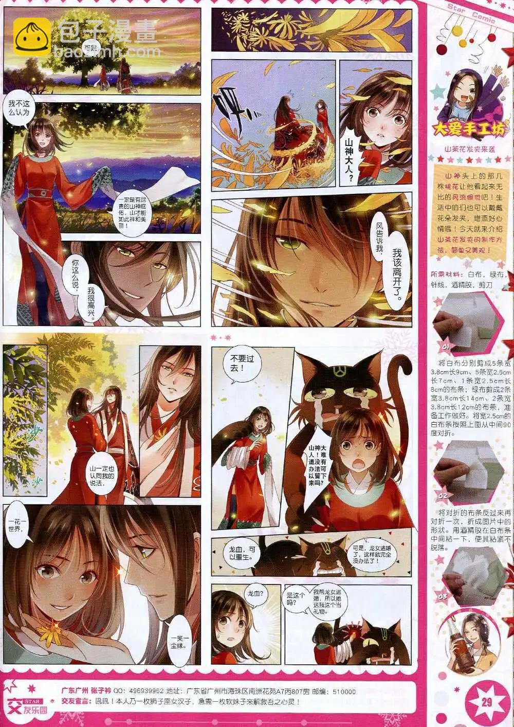 🍚星漫 14年11月B版 第31页