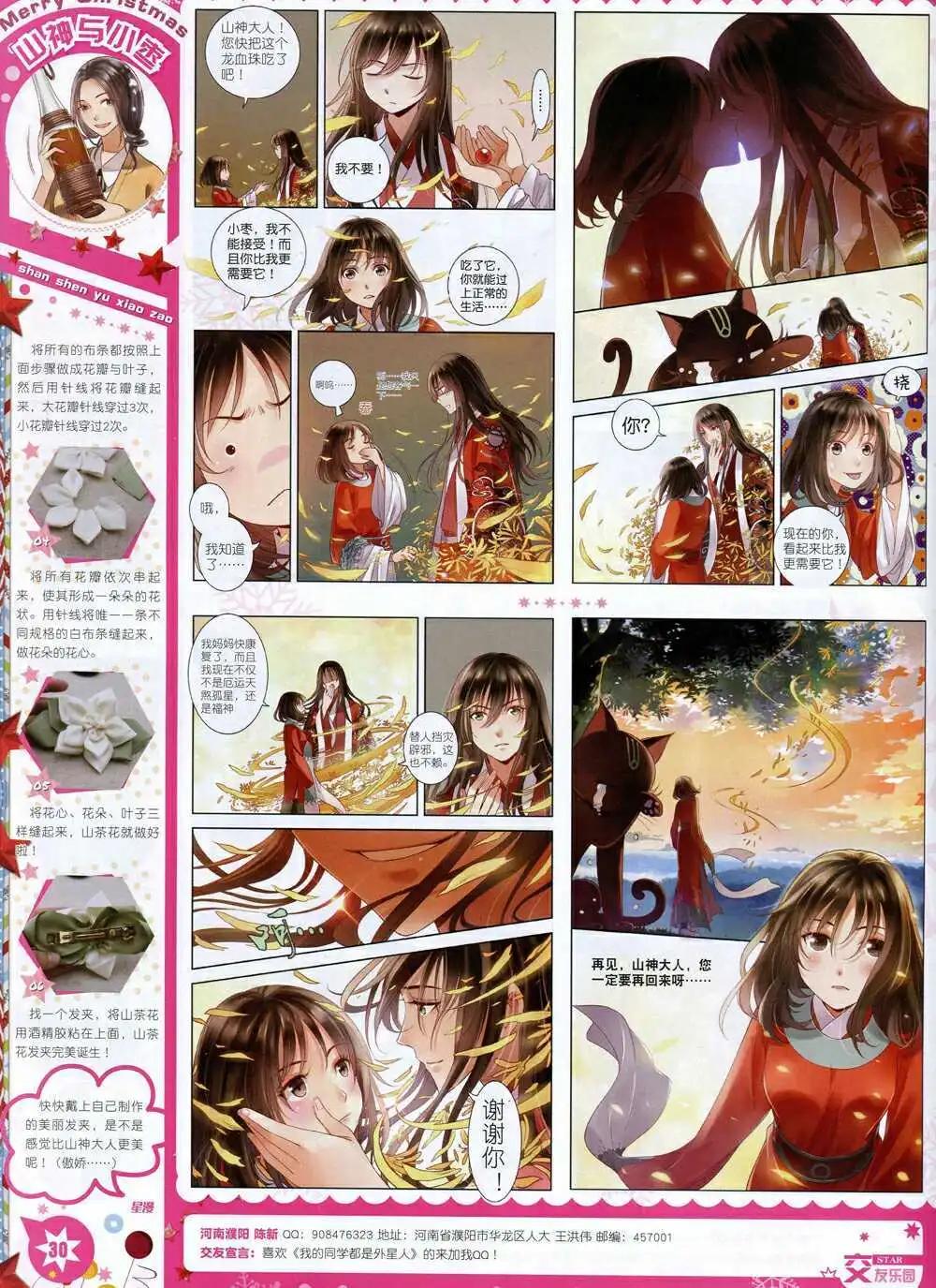 🍚星漫 14年11月B版 第32页