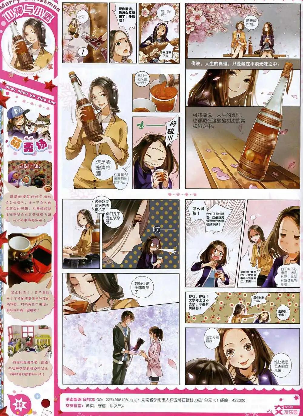 🍚星漫 14年11月B版 第34页