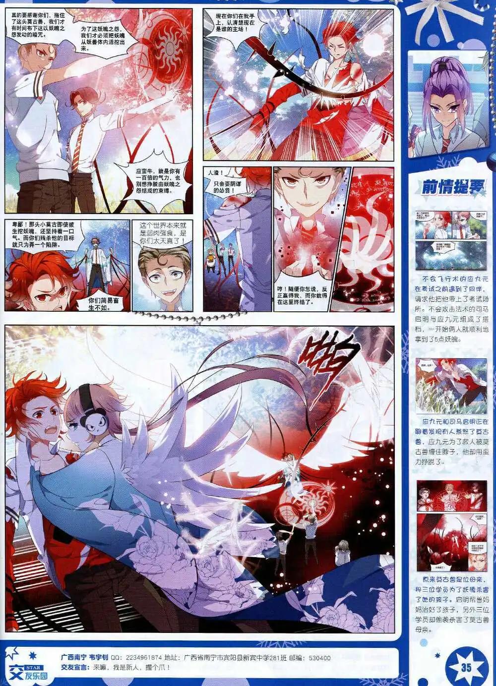 🍚星漫 14年11月B版 第37页