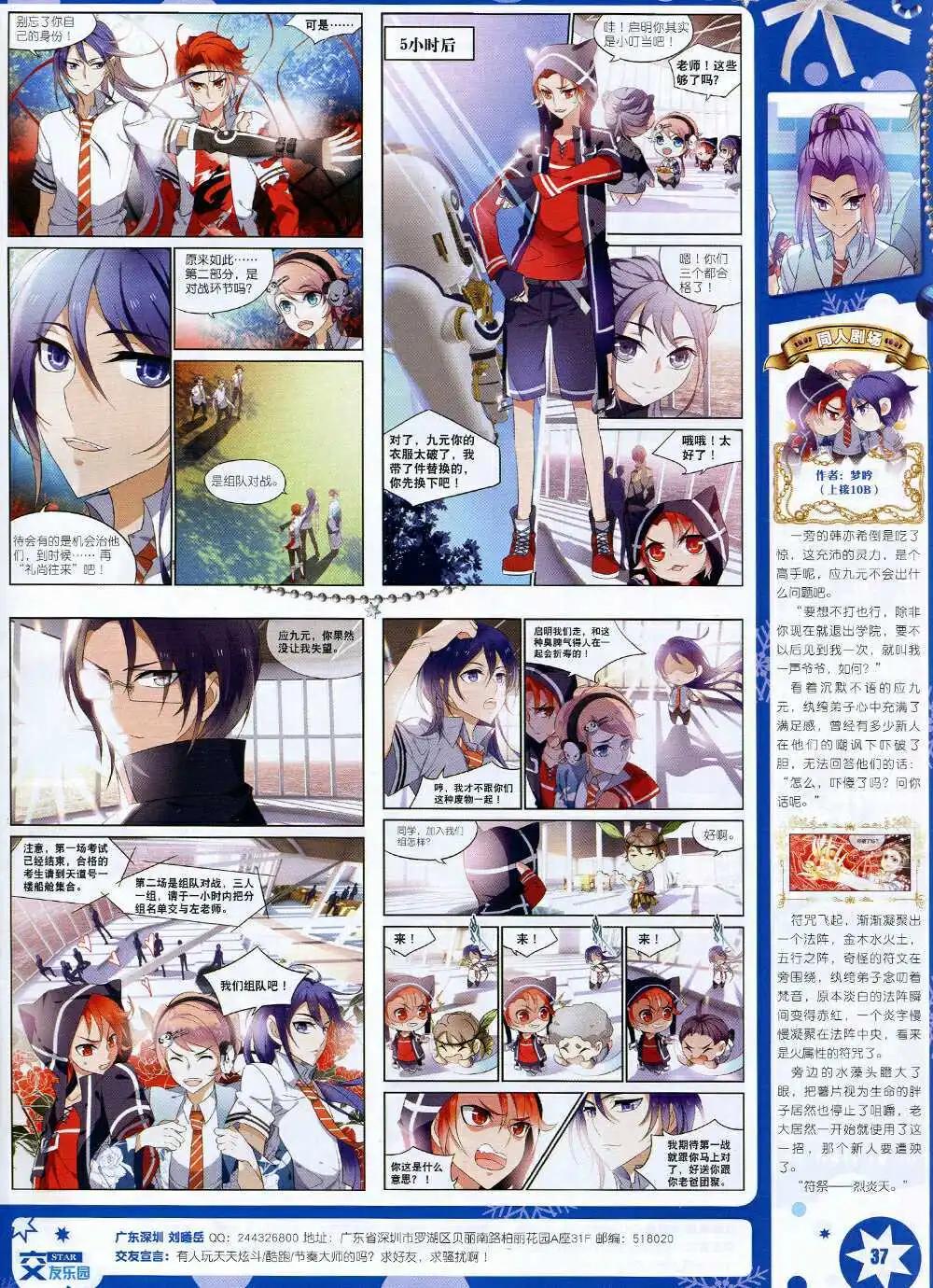 🍚星漫 14年11月B版 第39页