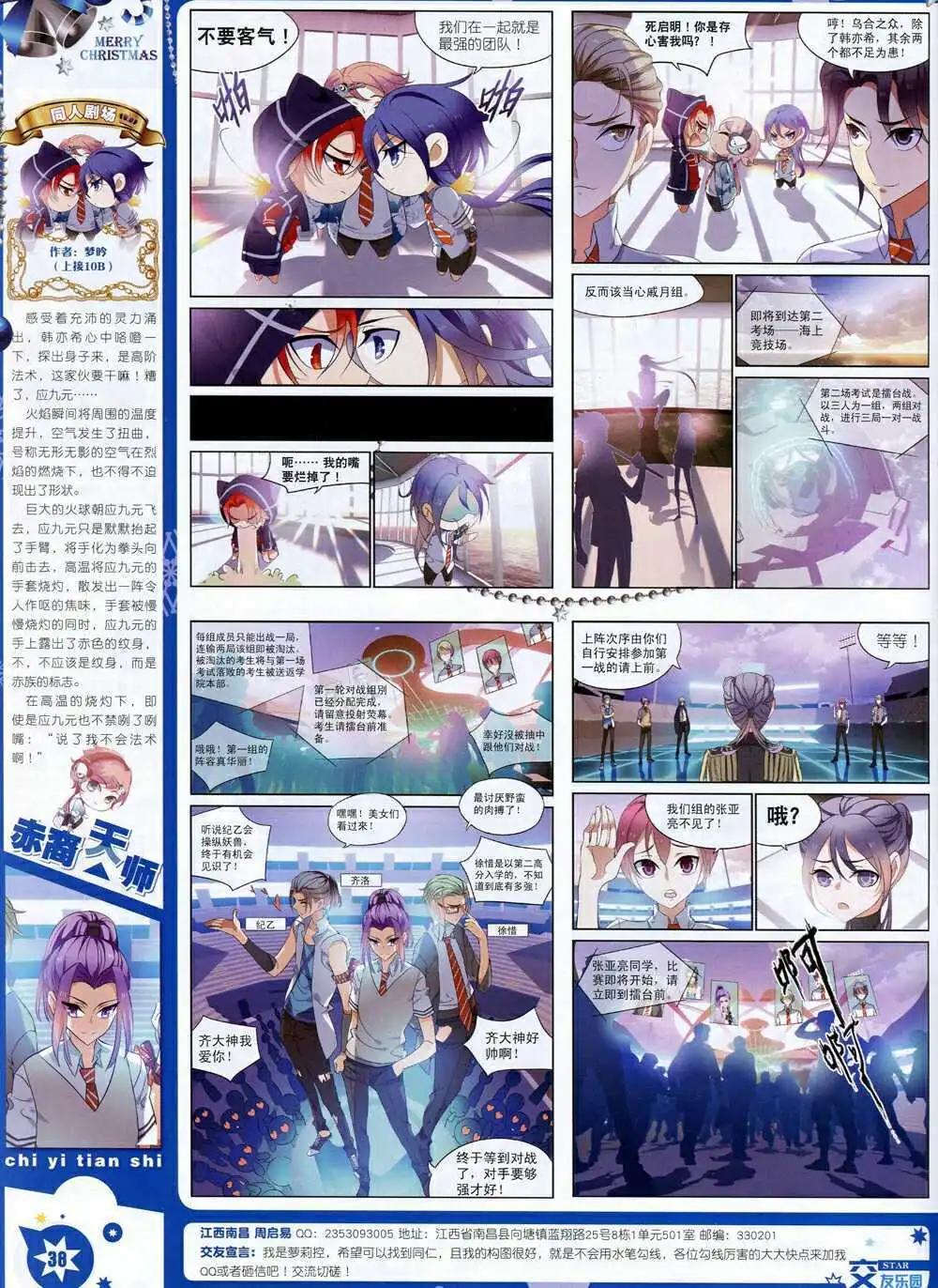 🍚星漫 14年11月B版 第40页