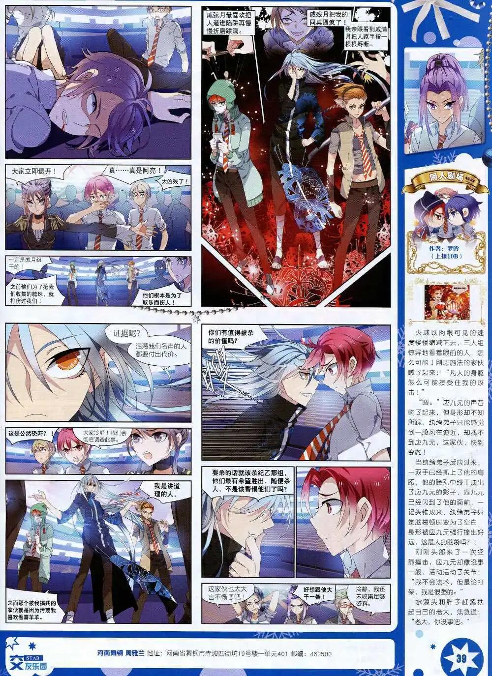 🍚星漫 14年11月B版 第41页