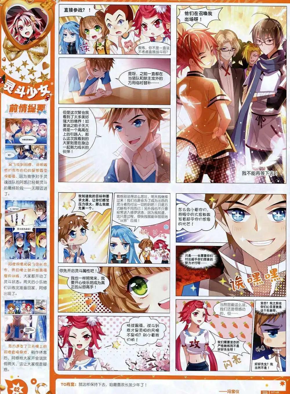 🍚星漫 14年11月B版 第44页