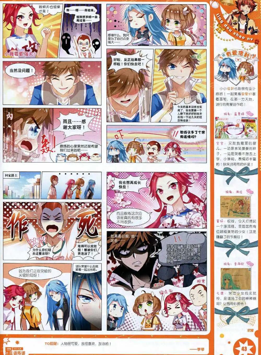 🍚星漫 14年11月B版 第45页
