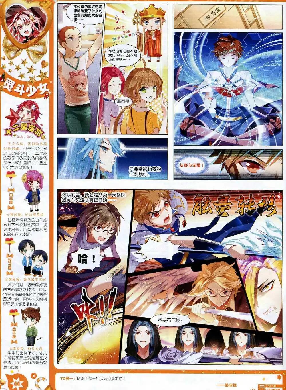 🍚星漫 14年11月B版 第46页