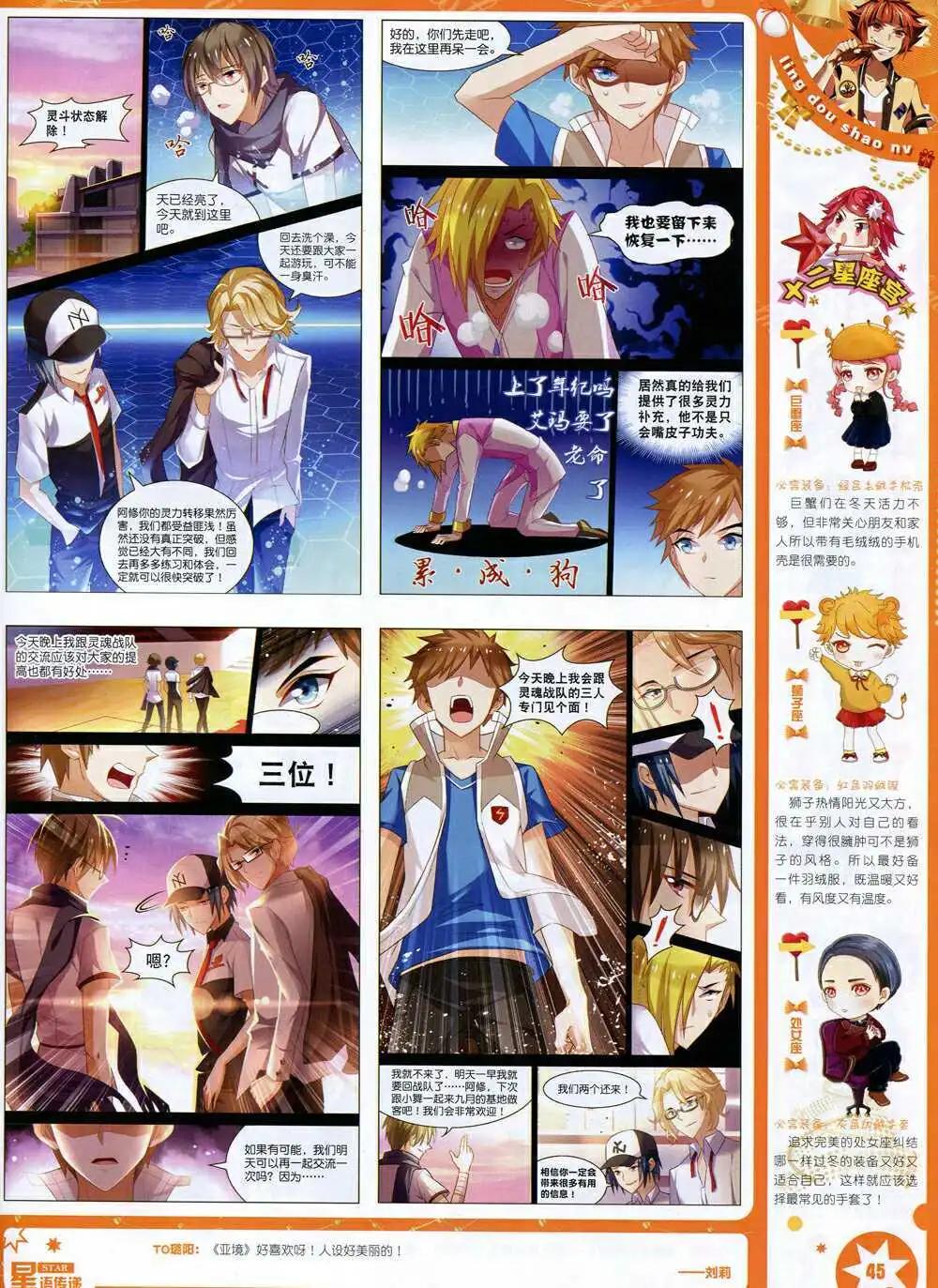 🍚星漫 14年11月B版 第47页